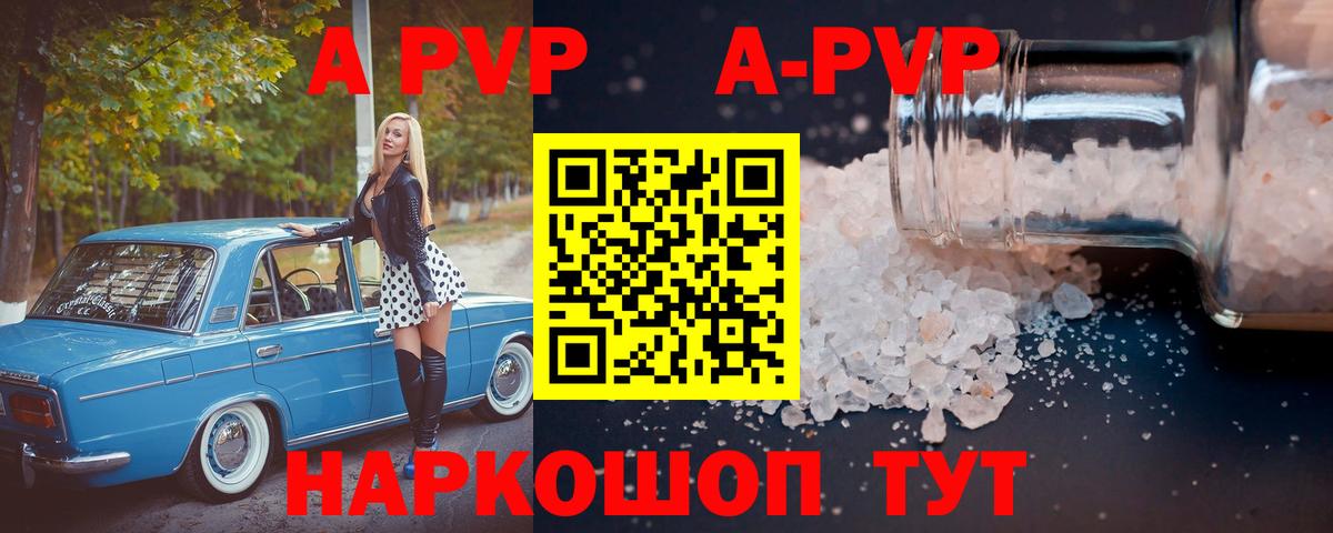 A PVP VHQ  Вход с VPN  Alpha-PVP  А ПВП СК КРИС  A-PVP Соль  Кинель 