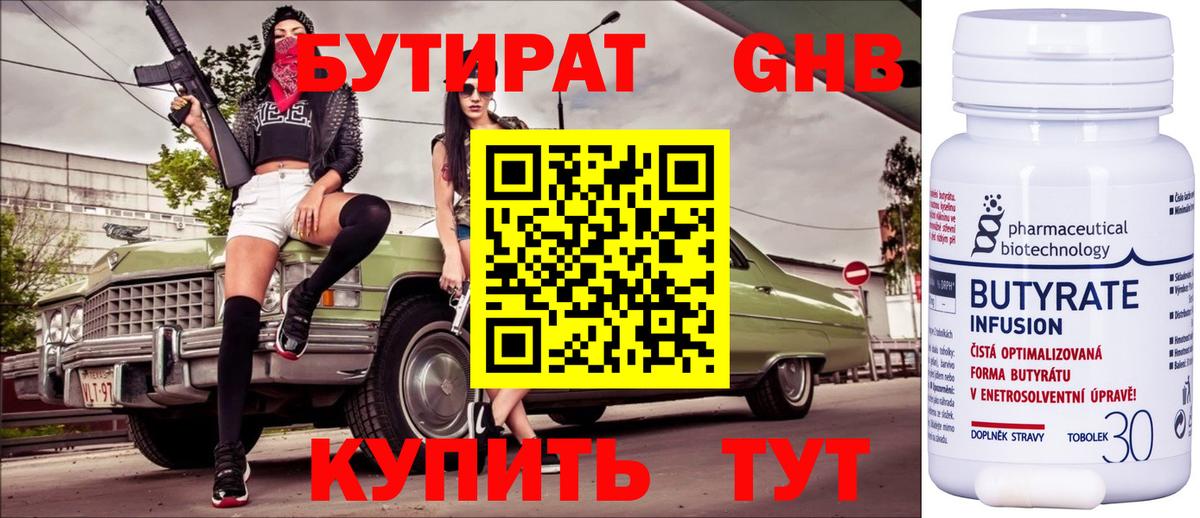 Бутират оксана Кинель