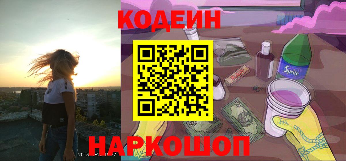 Кодеин напиток Lean (лин) Кинель