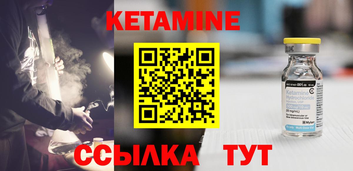 КЕТАМИН ketamine Кинель