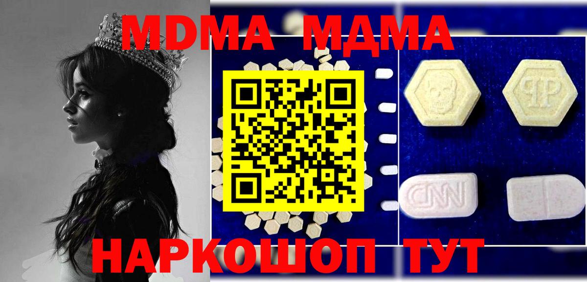 МДМА Molly  MDMA  МДМА кристаллы  Кинель  Вход с VPN 