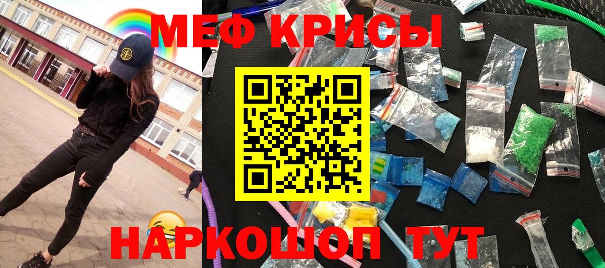 Меф кристаллы Кинель